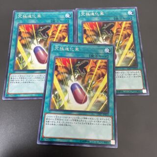 究極進化薬 レア