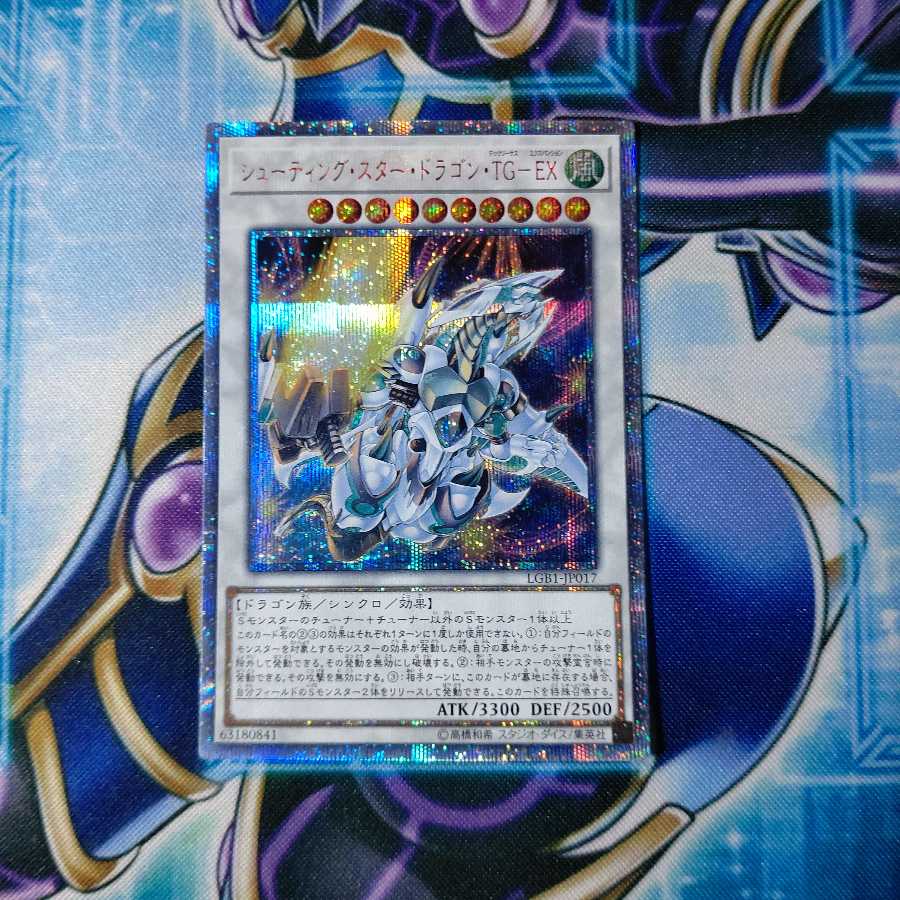 シューティング・スター・ドラゴン・TG-EX 20thシークレットレア