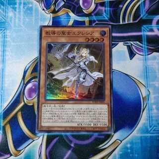 教導の聖女エクレシア スーパーレア