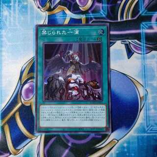 禁じられた一滴 スーパーレア