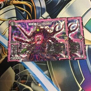 無修羅デジルムカデ