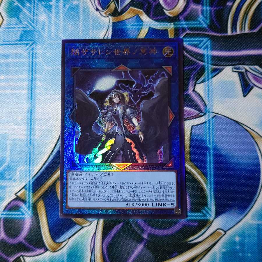 閉ザサレシ世界ノ冥神 アルティメットレア