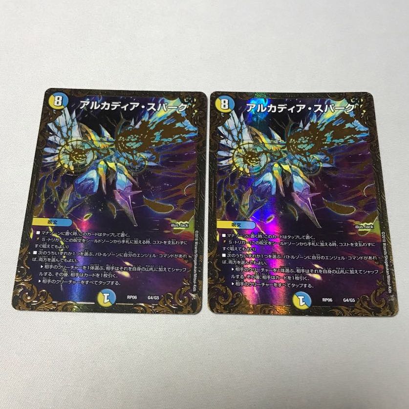 アルカディア・スパーク　4枚