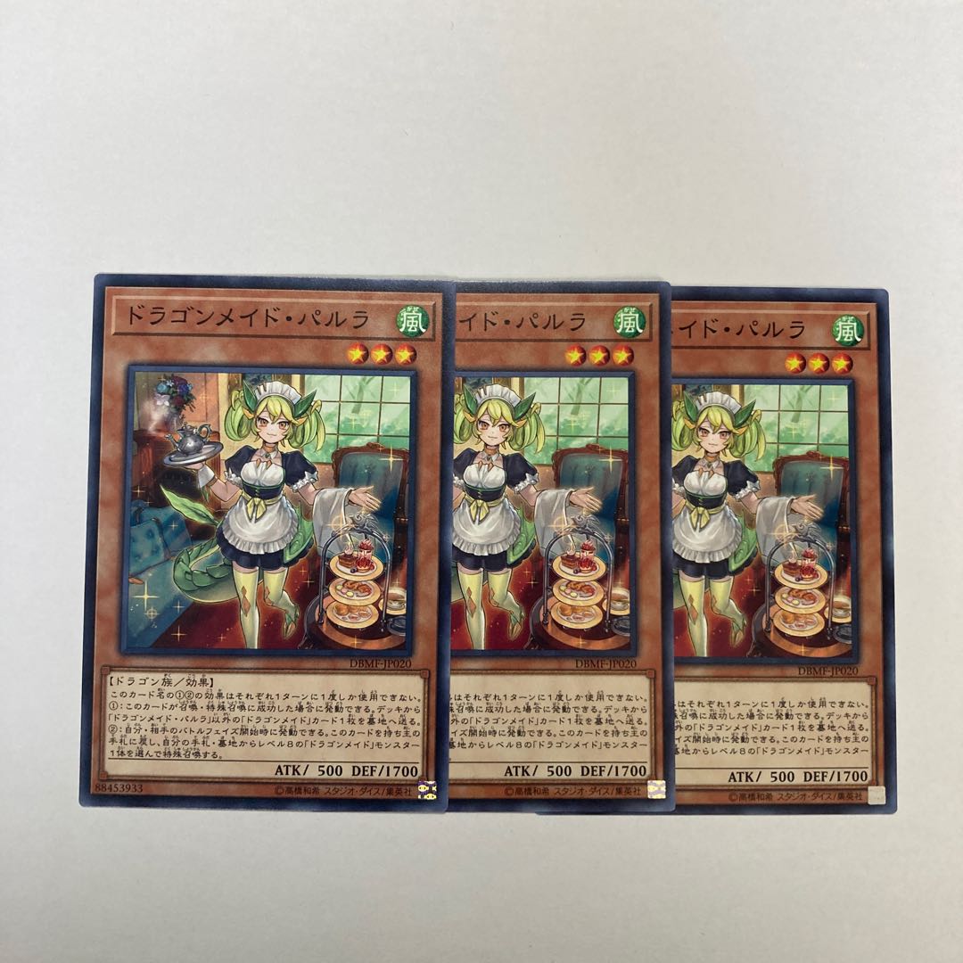 ドラゴンメイド・パルラ ノーマル JP020