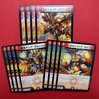 ボルシャック・バトクロス 超竜キング・ボルシャック ボルシャック・ルピア