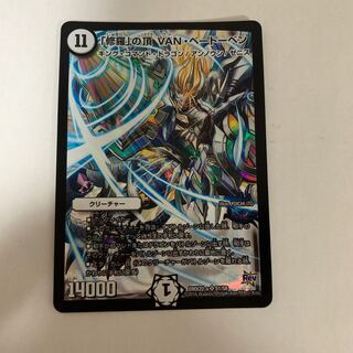 修羅の頂VAN・ベートーベン bbp黒縁