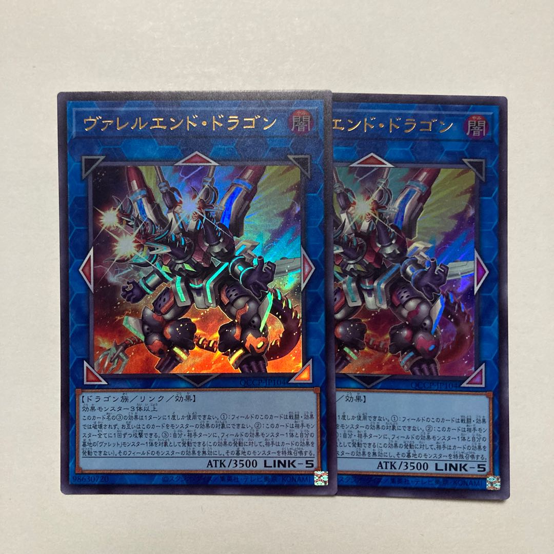 Valleur End Dragon Ultra Rare QCCP-JP104