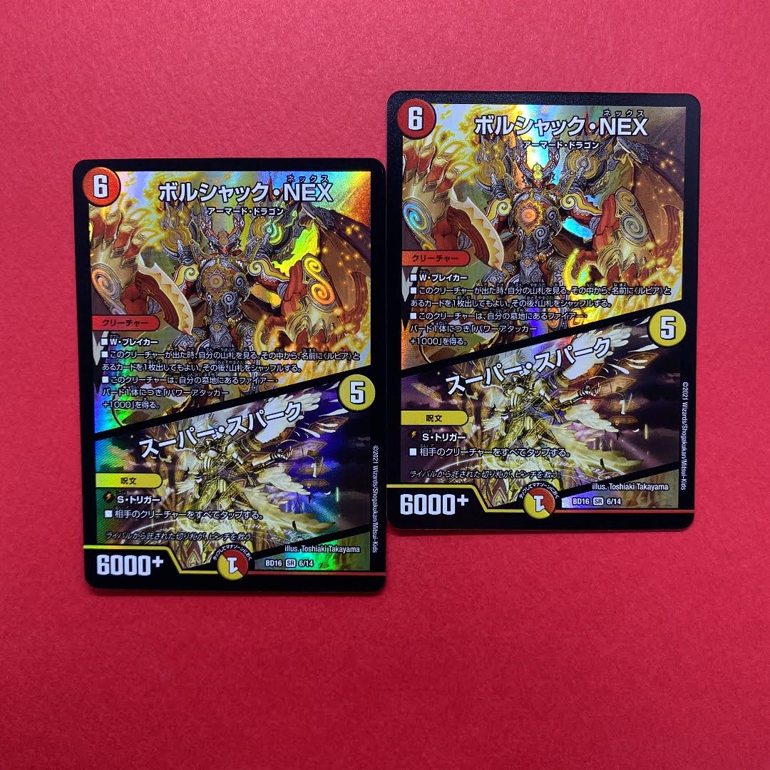 ボルシャック・NEX｜スーパー・スパーク 2枚