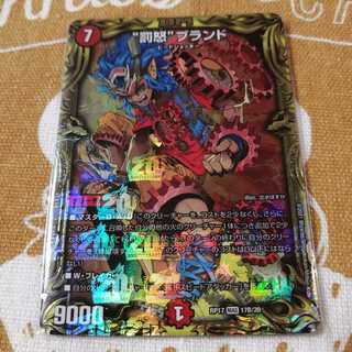 “罰怒”ブランド(20thSPレア仕様)