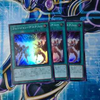 フュージョン・デステニー スーパーレア ３枚セット