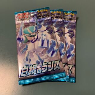 ポケモンカード 白銀のランス 未開封パック3パックの通販 ポケカ