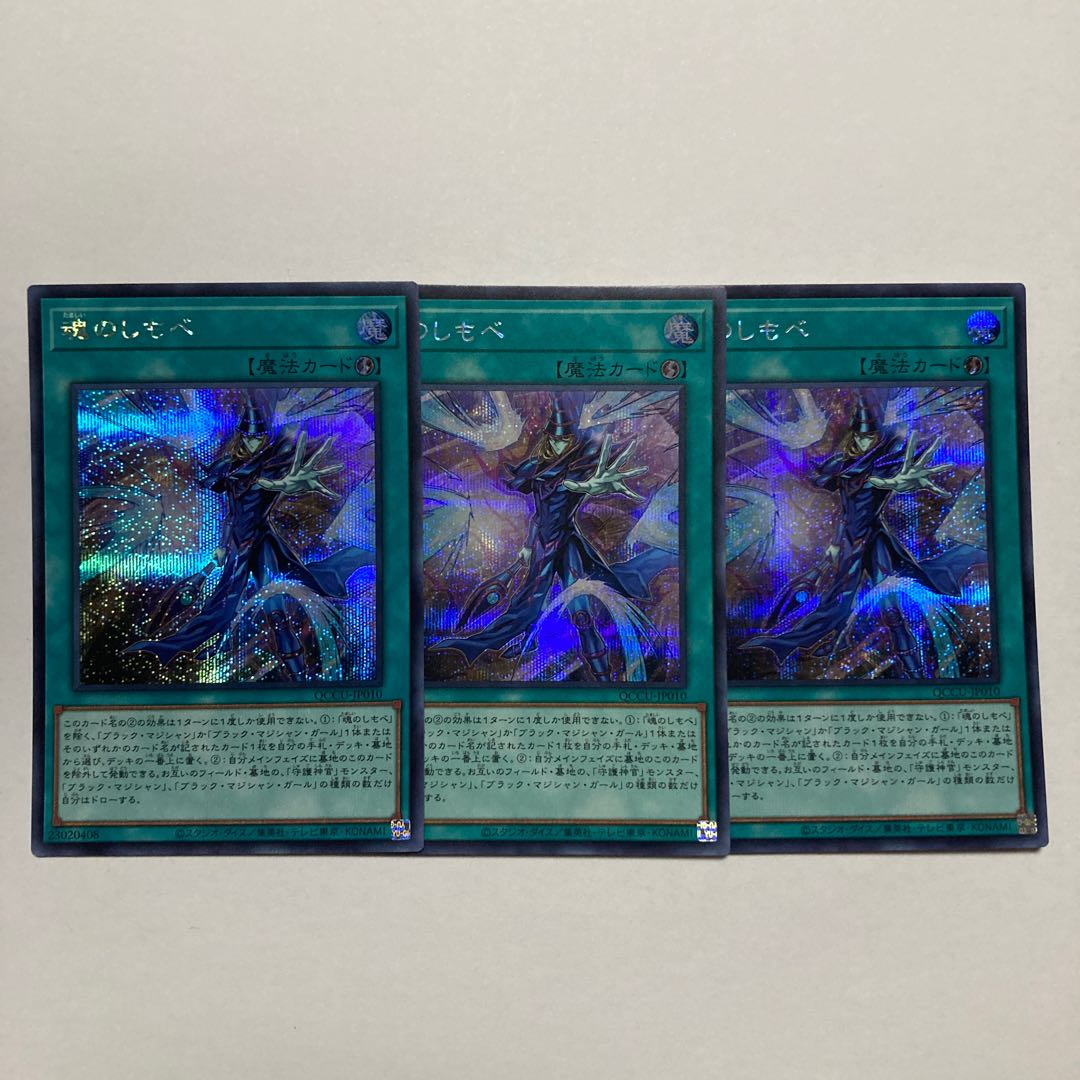 Soul Servant Secret Rare QCCU-JP010