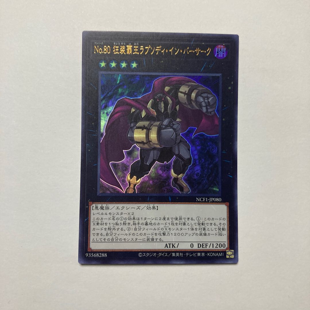 Number 80: Rhapsody in Berserk Ultra Rare