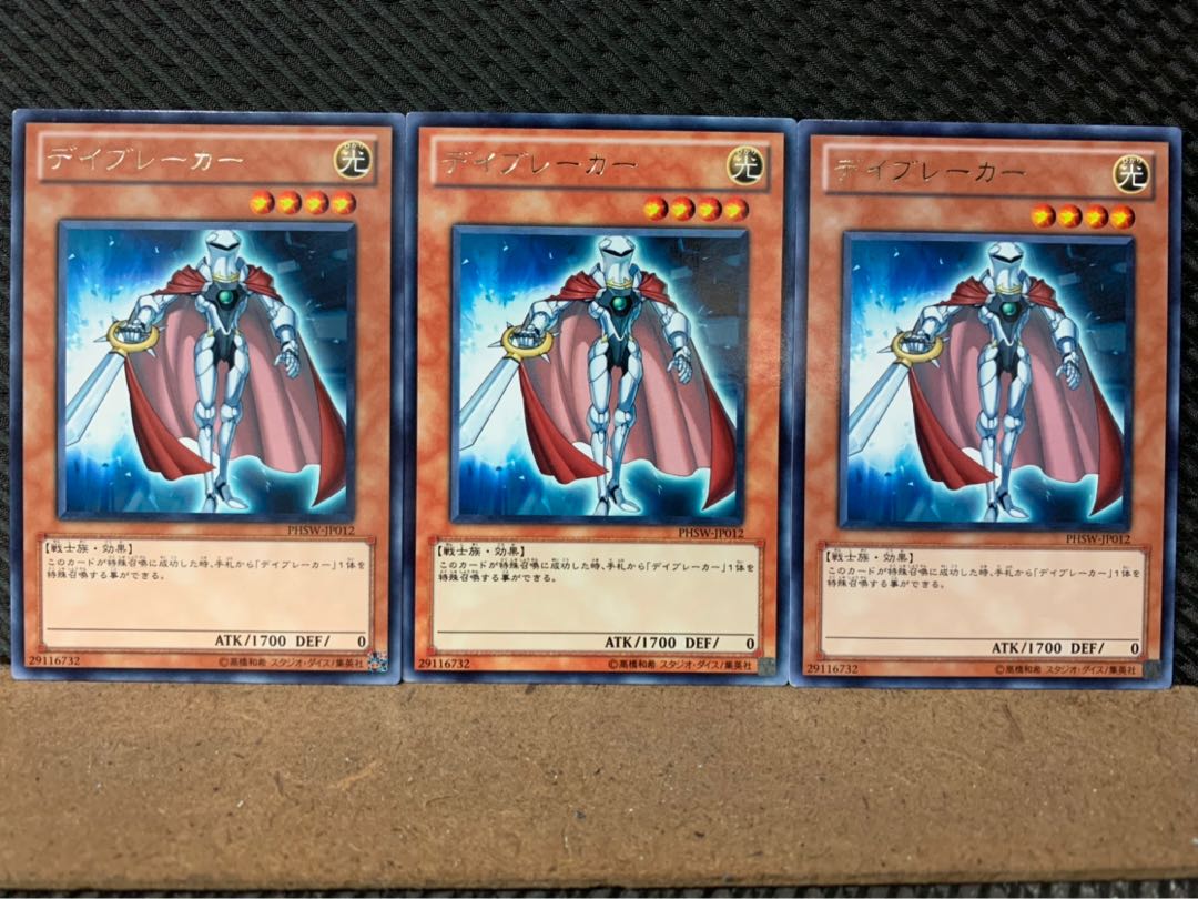 【ぽぽたん】遊戯王 7551 デイブレーカー 3枚 レア