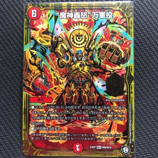 “魔神轟怒”万軍投 マジゴッドマグナ