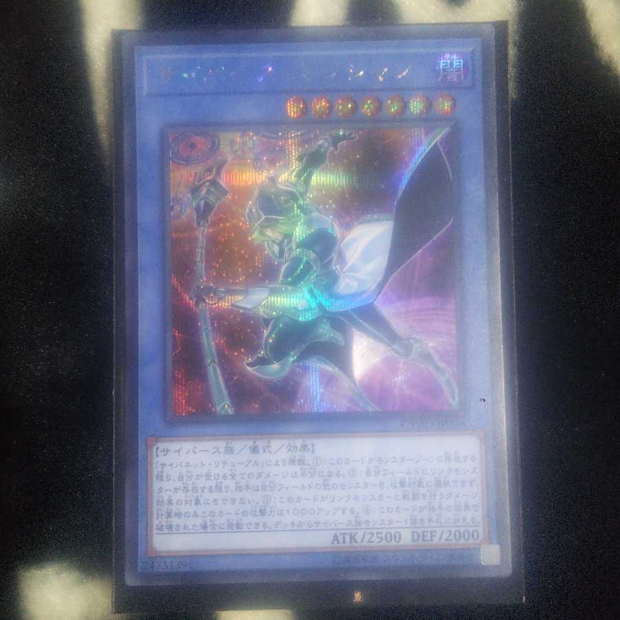 サイバース・マジシャン シークレットレア