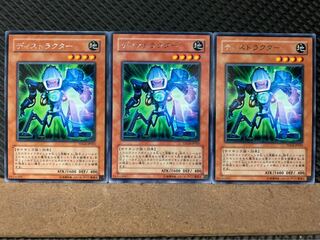 【ぽぽたん】遊戯王 7557 ディストラクター 3枚 レア