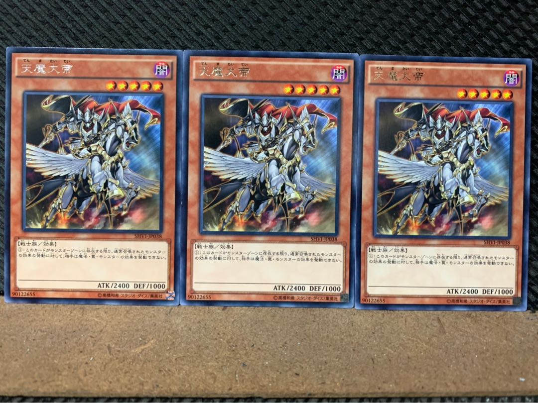 【ぽぽたん】遊戯王 7531 天魔大帝 3枚 レア