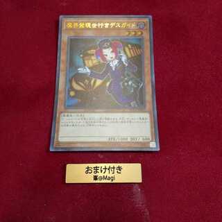 魔界発現世行きデスガイド ウルトラレア