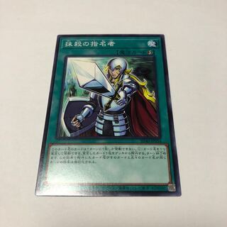 抹殺の指名者 ノーマル