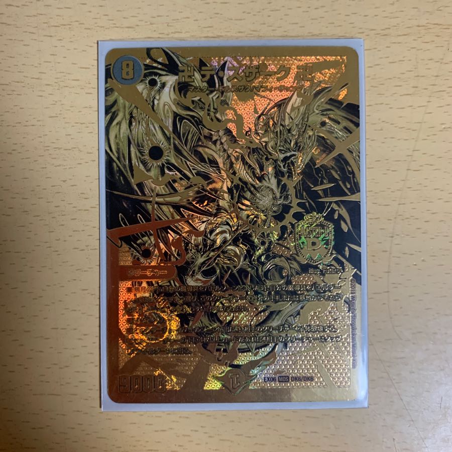 デスザーク 1枚 デュエキングver.