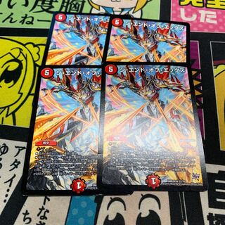 ジエンドオブエックス