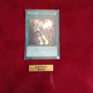 閃刀起動-エンゲージ スーパーレア