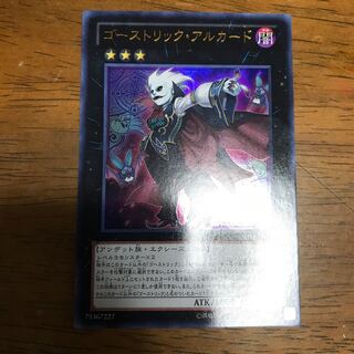 ゴーストリック・アルカード ウルトラレア