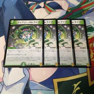 フェアリー・Re:ライフ