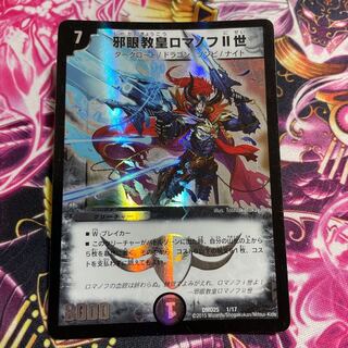 邪眼教皇ロマノフII世　24時間発送！