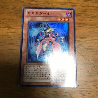 ガガガガール スーパーレア