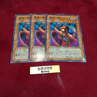 黒蠍-棘のミーネ ノーマル