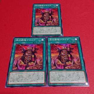 烙印劇城デスピア ノーマル３枚