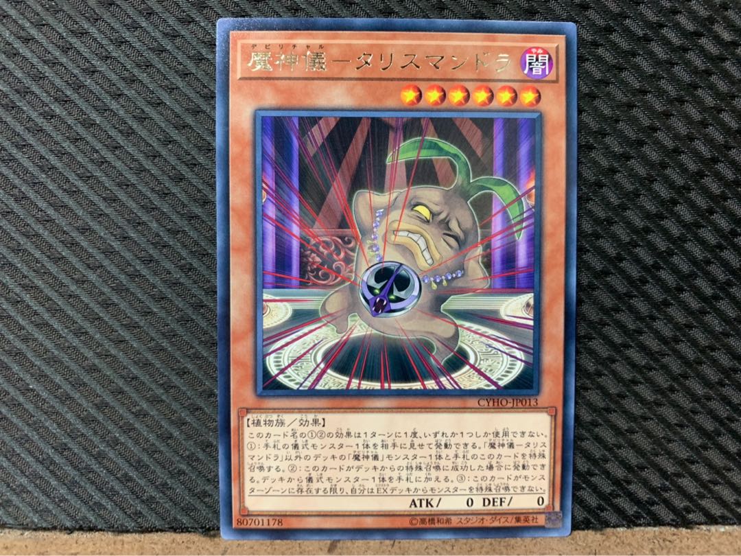 【ぽぽたん】遊戯王 7507 魔神儀-タリスマンドラ レア