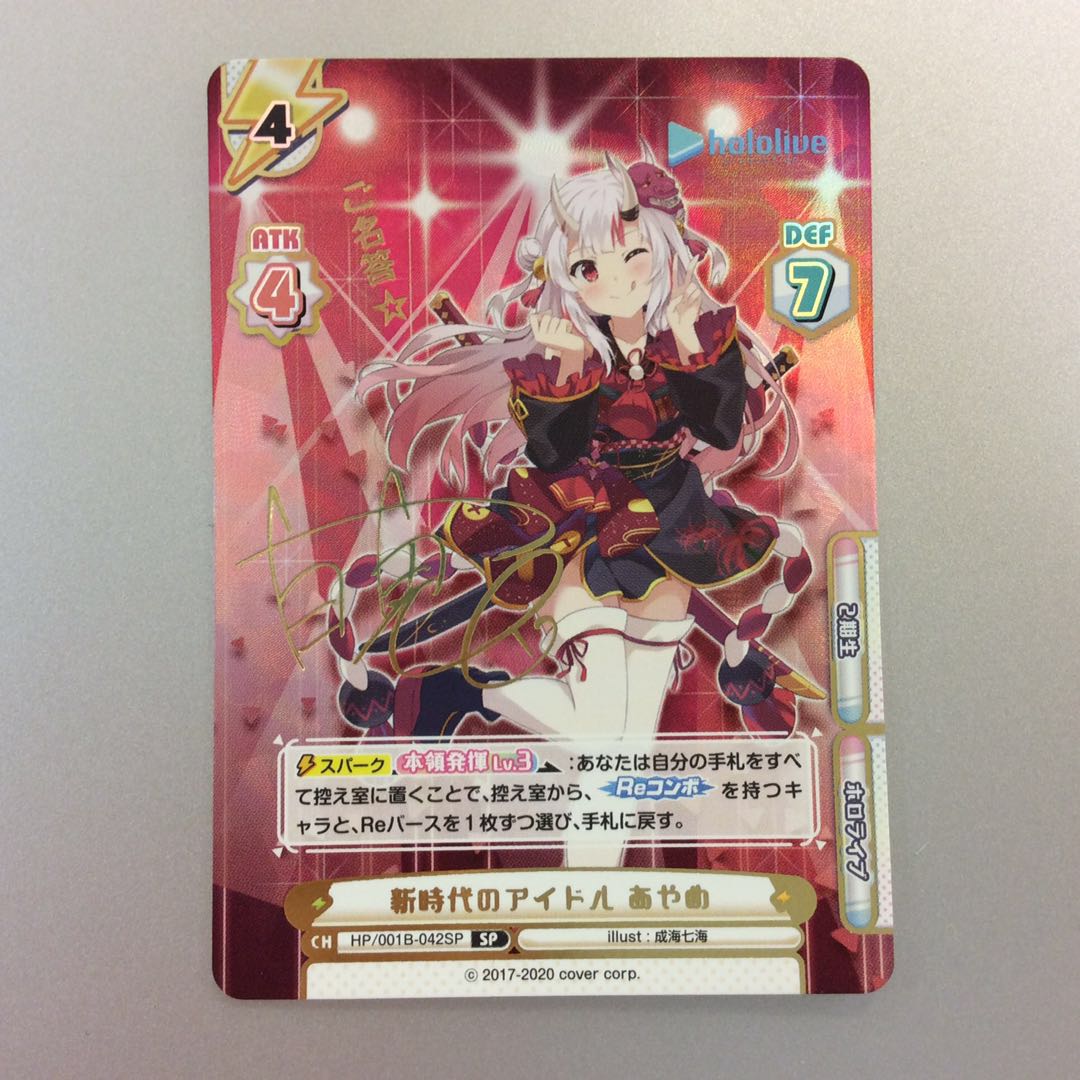 (美品)新時代のアイドル あやめ サイン