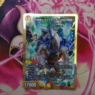 切札勝舞&ボルメテウス -決闘の物語-