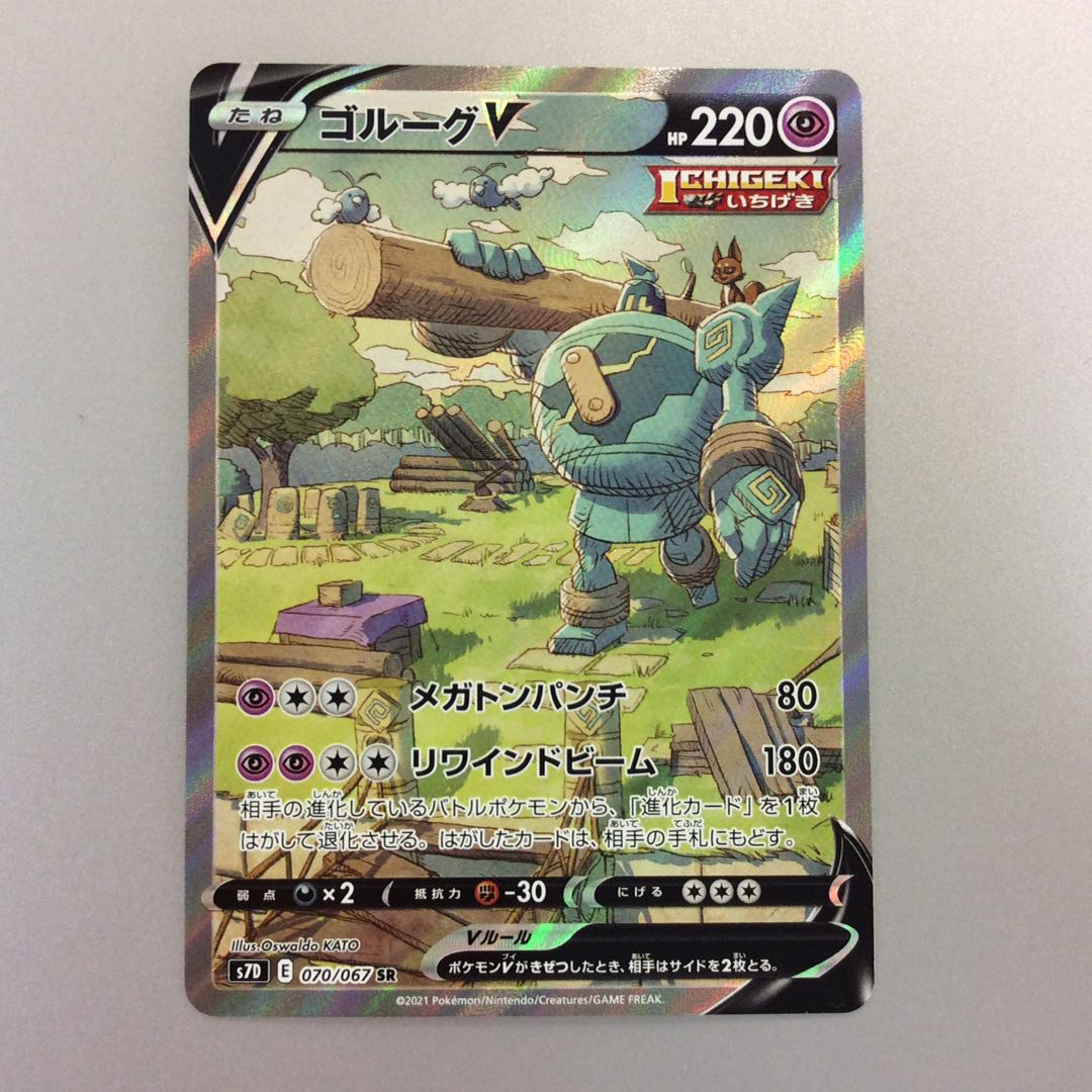 (Beautiful) GolurkV SR 070/067