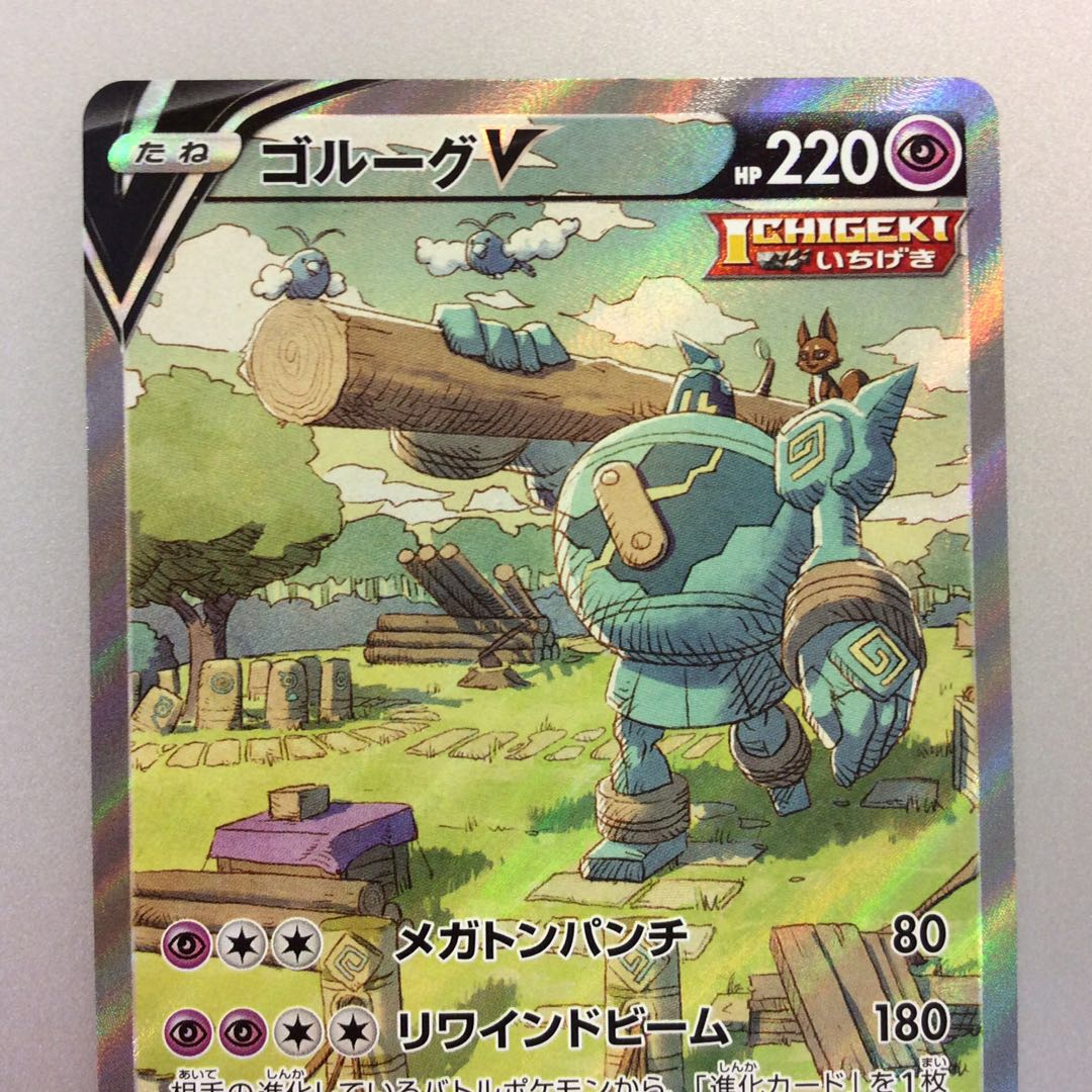 (Beautiful) GolurkV SR 070/067