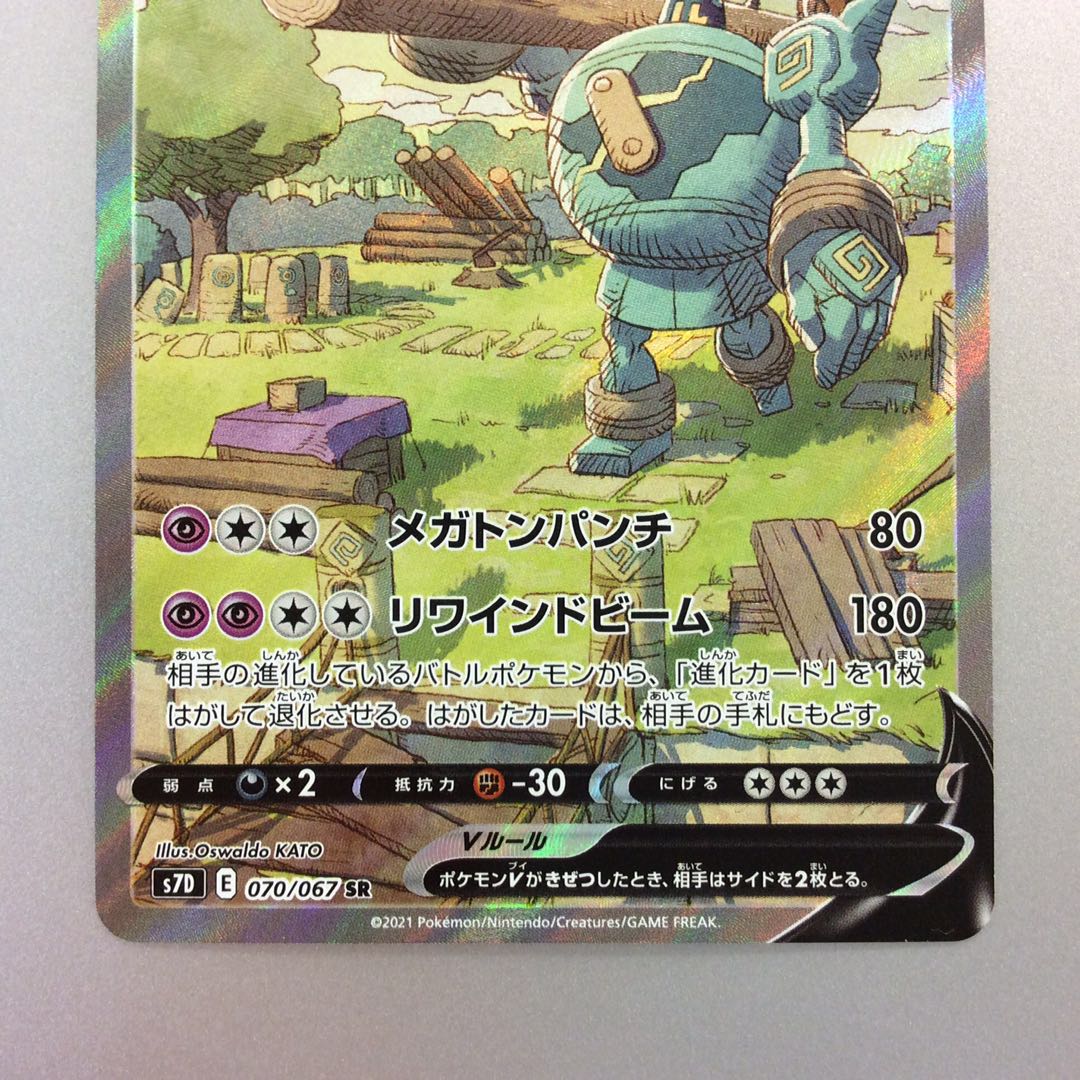 (Beautiful) GolurkV SR 070/067