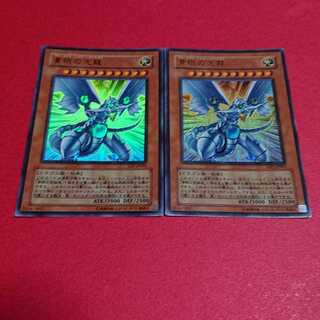 青眼の光龍 ウルトラレア２枚