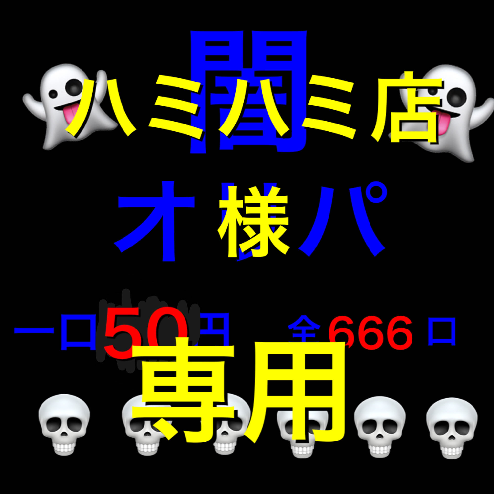 闇ポケカ ハミハミ店様専用