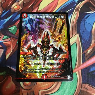 瞬閃と疾駆と双撃の決断　パーフェクト・ファイア