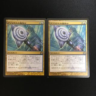 MTG アゾリウスの魔除け 2枚