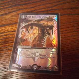 黒神龍グールジェネレイド