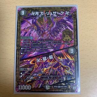 ガリュザーク 卍獄殺 1枚