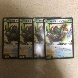 怒流牙サイゾウミスト