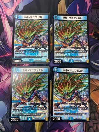 ネ申・マニフェスト 4枚