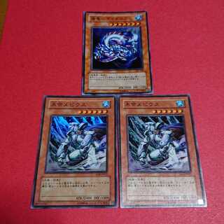 海竜ダイダロス 氷帝メビウス２枚 スーパーレア