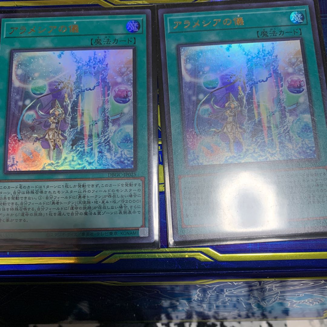 アラメシアの儀　ウルトラ　2枚