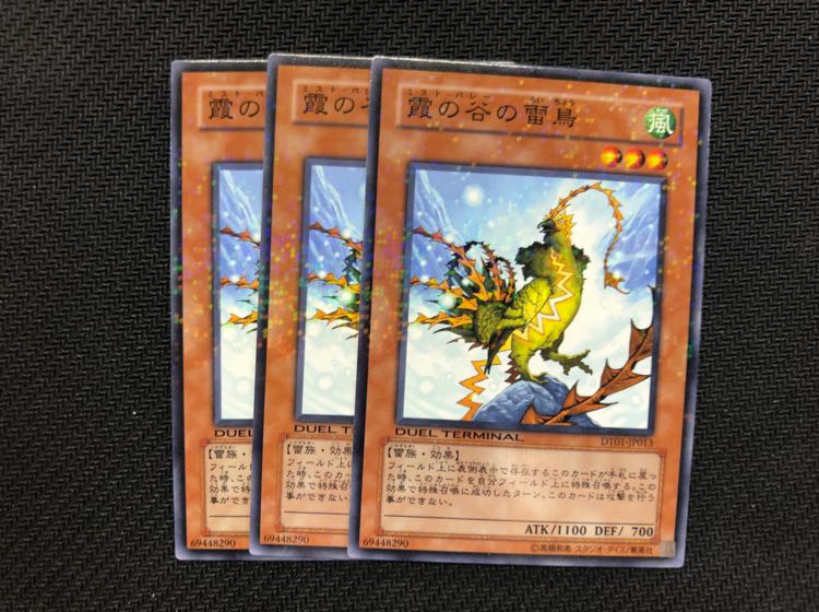 遊戯王 霞の谷の雷鳥 3枚セット
